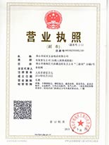 營業執照