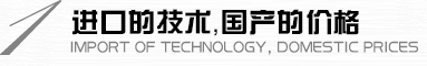 技術(shù)先進(jìn)，價(jià)格實(shí)惠
